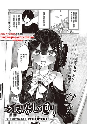 《山野的风》治愈漫画